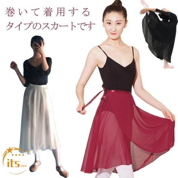 バレエ 巻きスカート 60cm 80cm丈 大人 ダンススカート 無地 ラップスカート ロング ミディアム ふんわり フリル 紐 ウエスト調整 ダンス