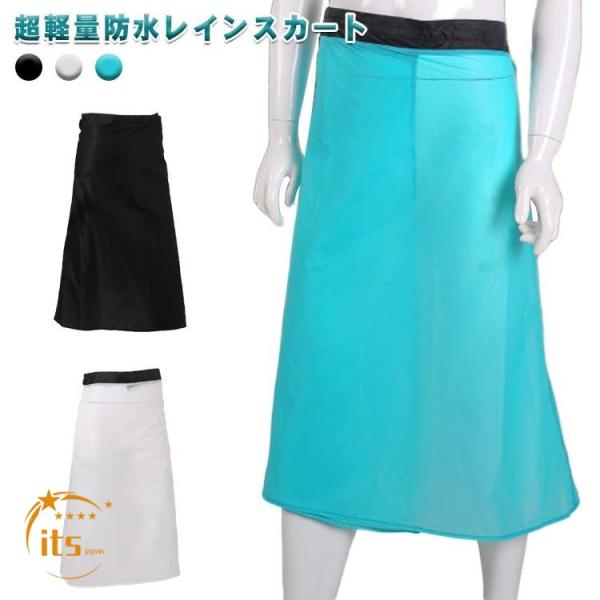レディース ストレッチ 撥水 レインスカート ストレッチ レインコート スカート 防風 アウトドアスカート 防水 レインウェア ラップスカート 大きい