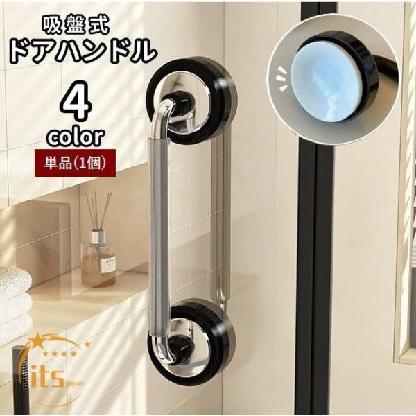 ドアハンドル 取っ手 吸盤式 工具不要 穴あけ不要 取り付け簡単 補助ハンドル 小物掛け 収納 引き戸 窓 ガラス扉 家具 開閉補助 仮設 キッチン