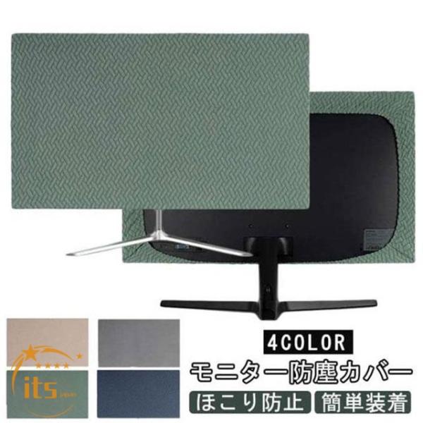 モニター対応 マルチカバー ほこりカバー モニターカバー PC 画面 パソコン ホコリ防止 防塵 モニター防塵カバー 保護カバー パソコン ホコリ P
