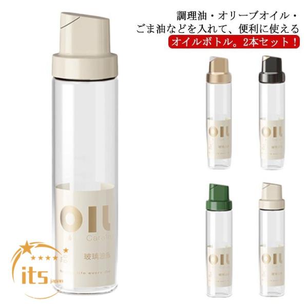 2本セット オイルボトル 液だれしない 500ml オイルポット 自動開閉 透明 ガラス ボトル ビネガーボトル 醤油ボトル オリーブオイル サラダ油