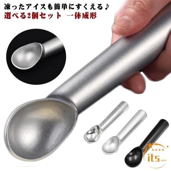 アイスクリームスクーパー すくいやすい アイスクリームスクープ 熱伝導の高いアルミ製 アイスクリーム スプーン 熱伝導ハンドル 熱伝導の高いアルミ製