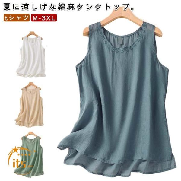 袖なし 袖なし 綿麻風 ブラウス 薄手 キャミソール 夏 タンクトップ サマータンク tシャツ インナー シンプル ゆったり 大きいサイズ 重ね着 無