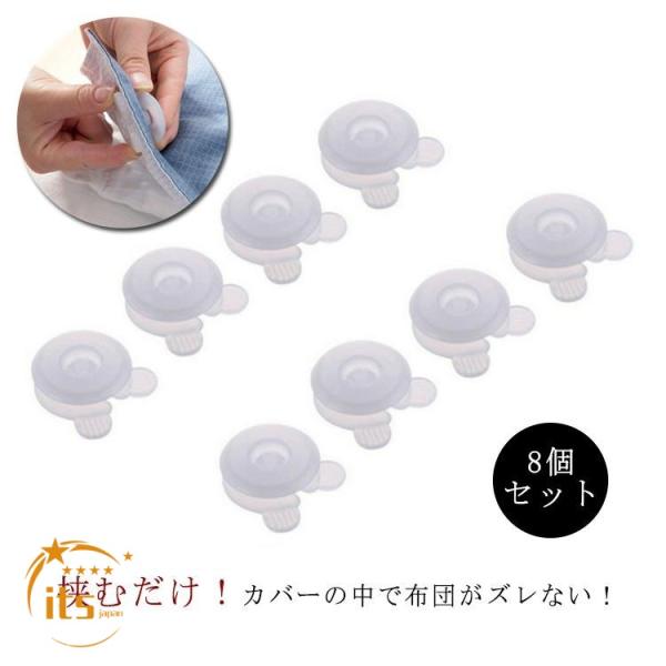 8個セット 布団 クリップ ズレ防止 クリップ シーツクリップ 操作簡単 挟むだけ シーツ ズレ防止 ズレ防止クリップ シーツクリップ 寝具クリップ