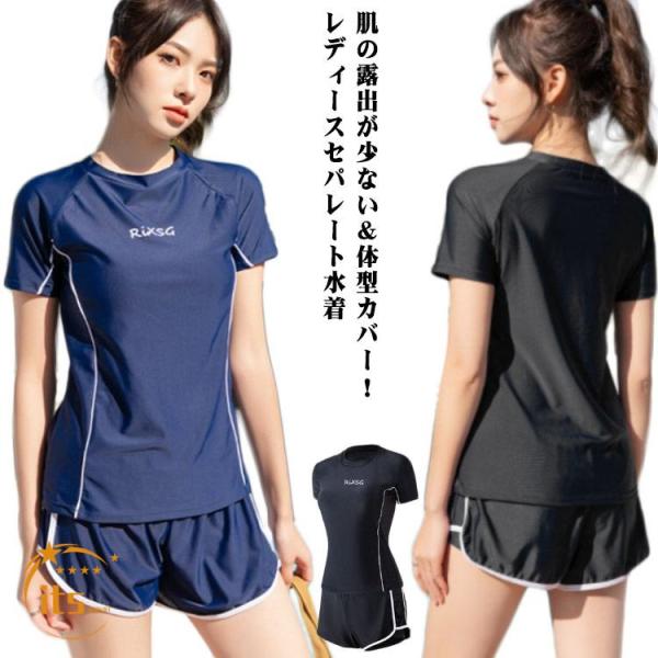ショートパンツ レディース 上下セット ママ水着 セパレート水着 スクール水着 半袖 半袖tシャツ 高校生 大学生 セパレート 中学生 女子 水陸両用
