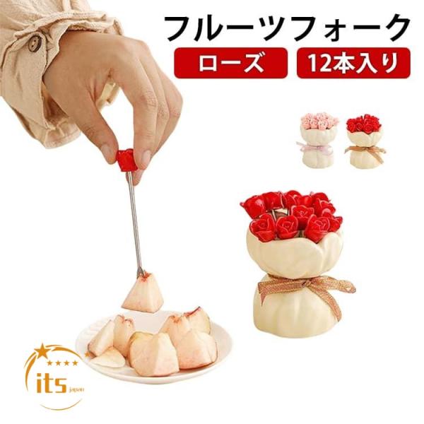 12本入り フルーツフォーク ローズフォーク フォークセット フルーツピック キッチン ミニフォーク フォーク キッチン雑貨 かわいい 可愛い 収納便