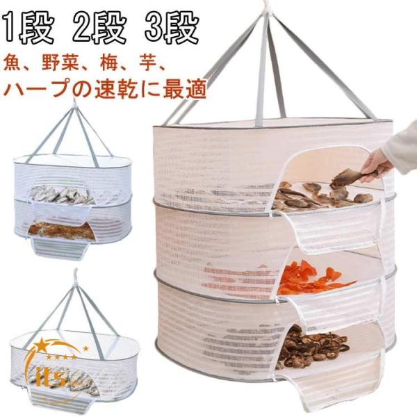 干し網 ネット 梅干し 網 ネット 干しネット あみ 干しかご 干物 梅 干し 網 かご 魚 干し網 干し野菜 ネット 干物ネット 野菜 干物網 干