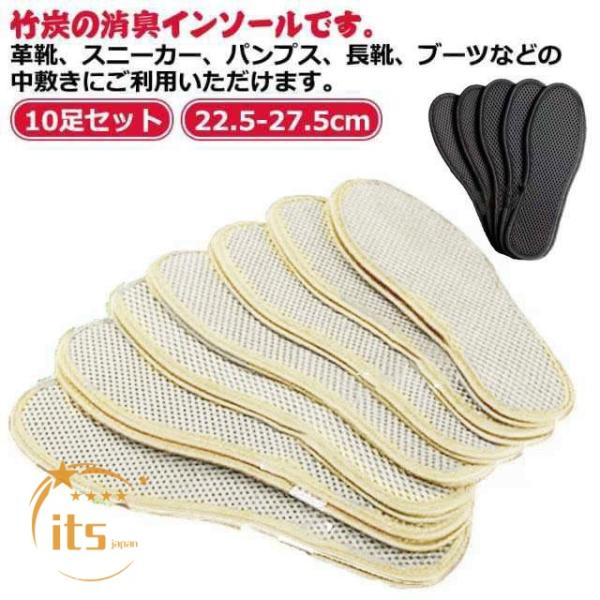 消臭 インソール メンズ レディース 竹炭 抗菌 吸汗 除湿 脱臭 デオドライズ 足が臭わない 靴 中敷き 通気性 洗える 黒 ブラック 10足セット