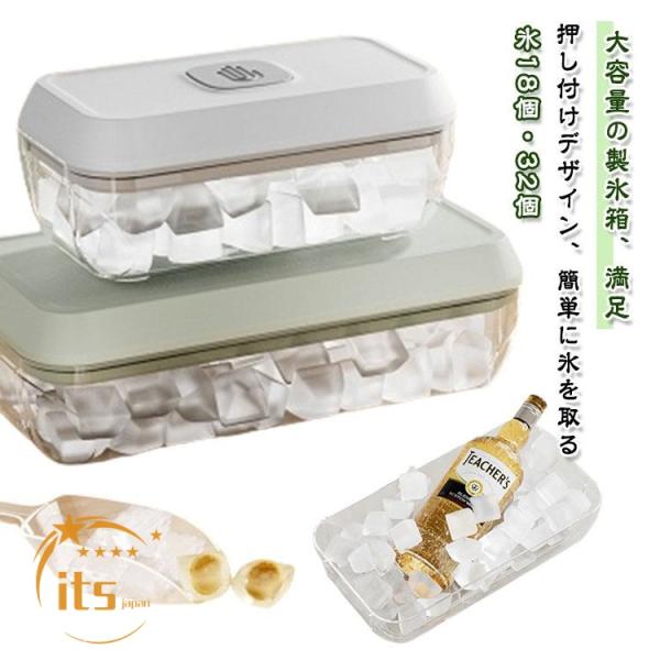 氷18個 四角氷 保存容器付き 製氷ケース 製氷皿 2サイズ 32個 蓋付き アイスキューブ 製氷機 小分け 氷トレー 製氷器 氷取り出しやすい 大容