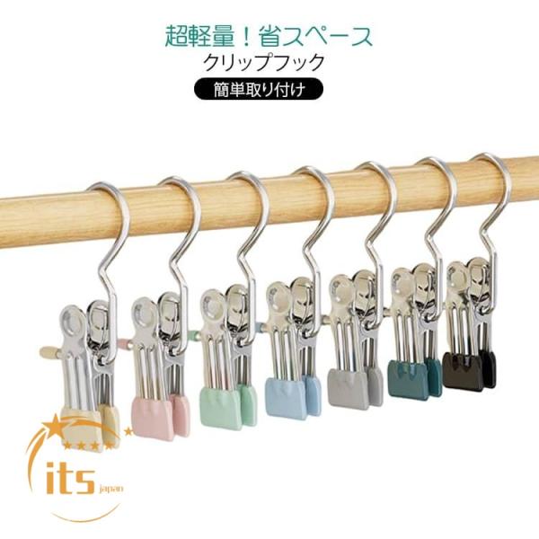 30個セット ステンレス クリップフック フック フック付小物ハンガー 多機能 クリップ 超省スペース 吊り下げ 小物収納 引掛け収納 強力クリップ