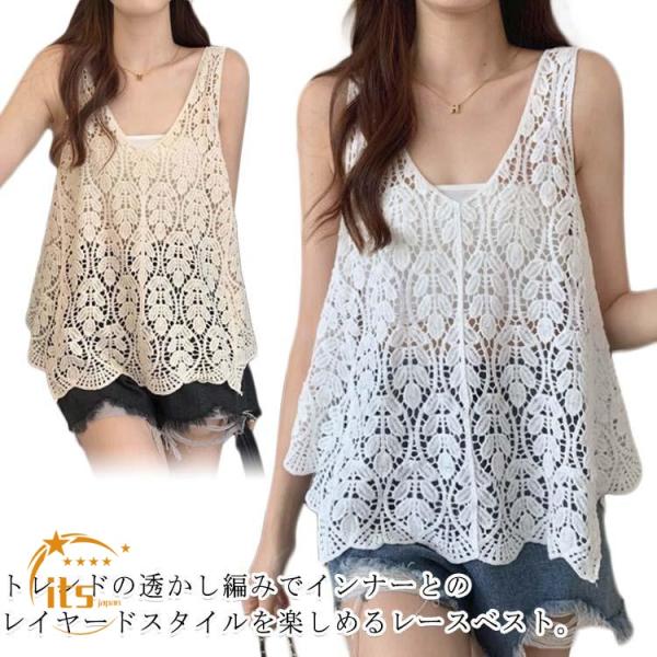 サマーニット トップス トップス レース サマーニット 透かし編み プルオーバー ジレ 春夏 レディース レースベスト ベスト ニットベスト レイヤー