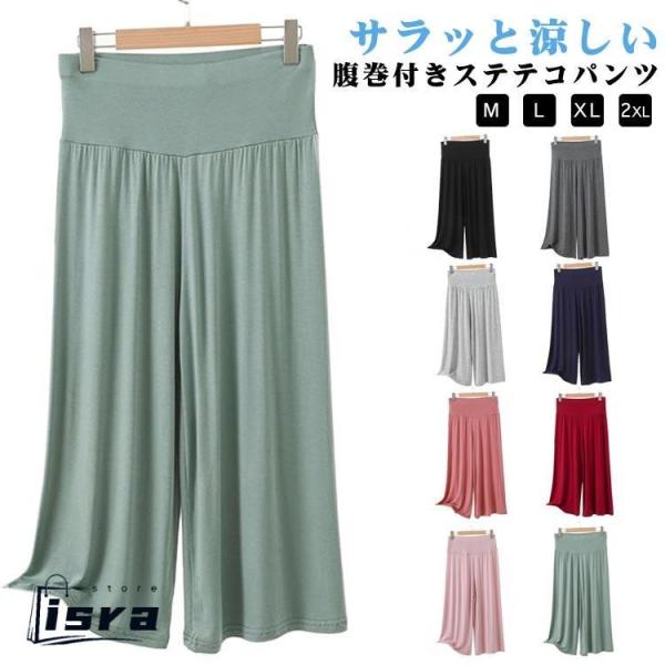 ワイドパンツ ７分丈パンツ 春 ゆったり レディース 夏 腹巻き付き 腹巻付きステテコパンツ ルームウェア 腹巻きパンツ 涼しい 腹巻付きステテコパン