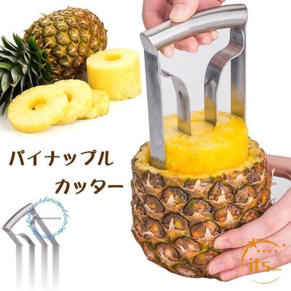 パイナップルカッターステンレス パイナップルスライサー 皮むき器 果物ゾンチー皮剥き機 便利小物 キッチン用品 家庭用 使いやすい お手入れ簡単 新生活