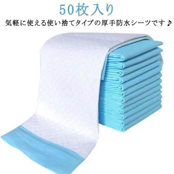 使い捨て 防水シーツ 50枚入 使い捨て おねしょシーツ 幅80×高さ90cm 布団 おねしょ対策 汚れ防止シーツ 敷パッド 防水パッド 介護用シーツ