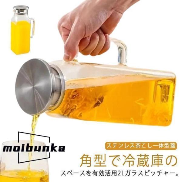 麦茶ポット 2L 大容量 冷水筒 耐熱ガラス 冷水ポット ピッチャー 広口 洗いやすい 2リットル 取っ手付き お茶ポット ティーポット スクエアサー