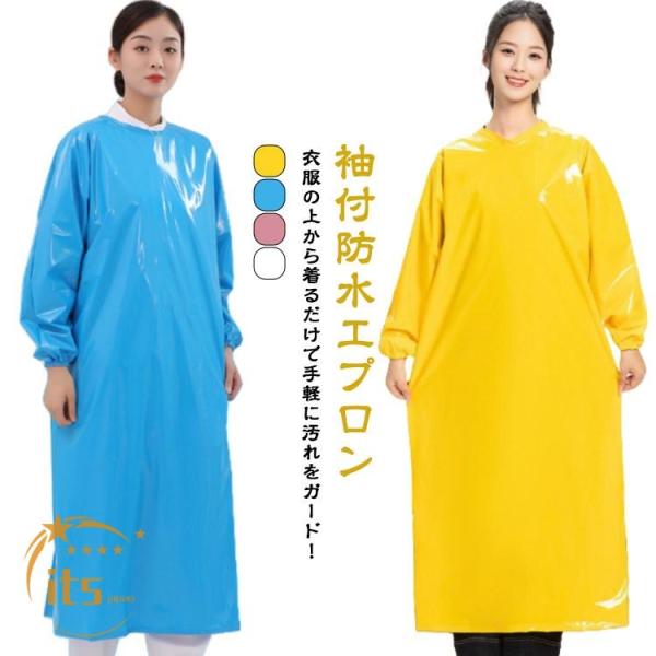 メンズ 防水 レディース 長袖 袖付き保護エプロン 袖付エプロン 割烹着 作業 耐油エプロン 作業用エプロン 作業用エプロン 工場 食品加工 掃除 清
