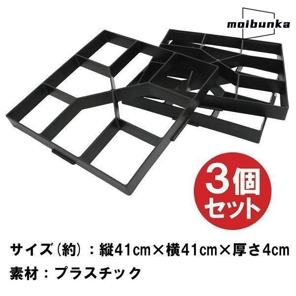 セメントレンガ 型枠 3個セット セメント型枠 金型 コンクリート タイル 型 花壇 石畳 DIY 庭 玄関 パスメイト 敷石 ガーデニング