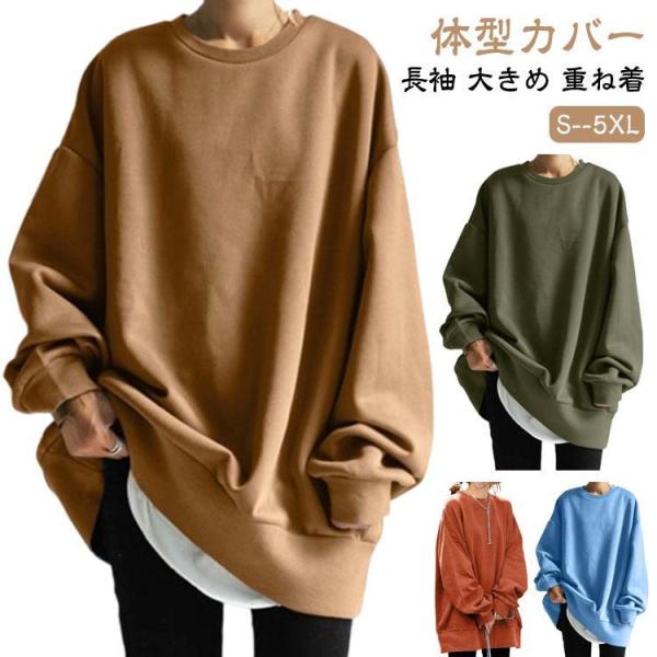 レディース 秋 カレッジ トレーナー トップス シンプル 長袖 カットソー 大きめ 綿 ゆったり 重ね着 トレーナー プルオーバー Tシャツ レイヤー