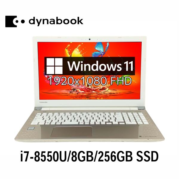 dynabook（ダイナブック） TOSHIBA dynabook T65/GG 15.6型 i7-8550U