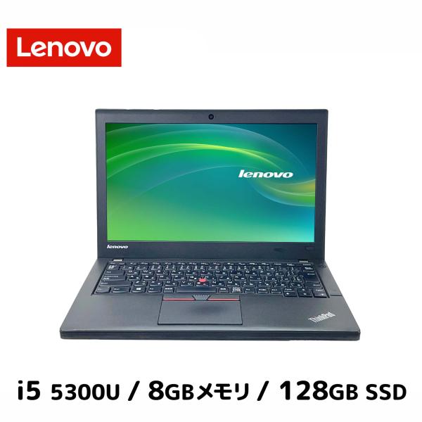 ★中古レノボパソコンSSD128GB★X250 i5-5300U ノートPC11 Ideapad ノートパソコン Windows10 中古 レノボ Lenovo ThinkPad X250