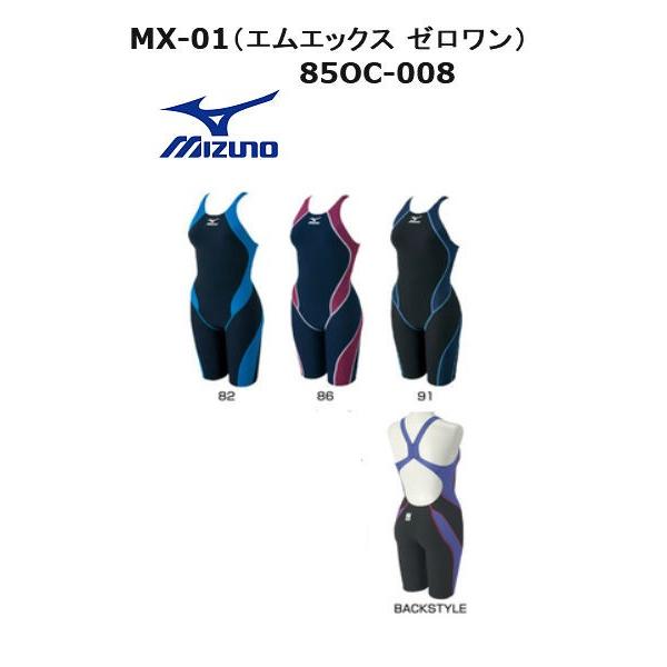 ミズノ MX-01(エムエックス ゼロワン)85OC-008 レディース水着 競泳水着ハーフスーツ FINA承認 Sサイズ Mサイズ Oサイズ メール便対応 ミズノ MX-01(エムエックス ゼロワン)85OC-008 レディース水着 競泳水着ハーフスーツ FINA承認 Sサイズ Mサイズ Oサイズ メール便対応