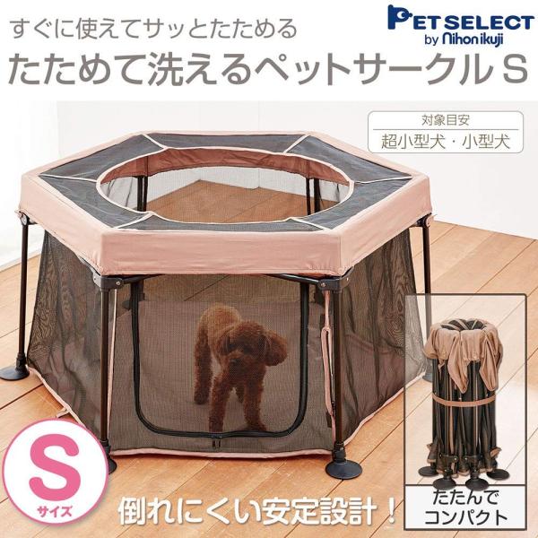 Pet Select By Nihonikuji たためて洗える ペットサークル ベージュ S サイズ Ndpa Org
