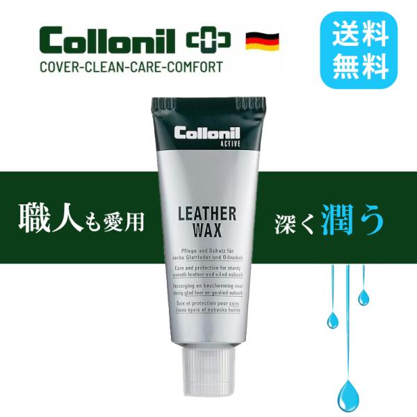 コロニル レザーワックス 75ml 革用 ケア用品 保革剤 栄養補給 ツヤ出し 光沢 保護 艶出し スムースレザー オイルレザー 革靴 バッグ 財布 小物