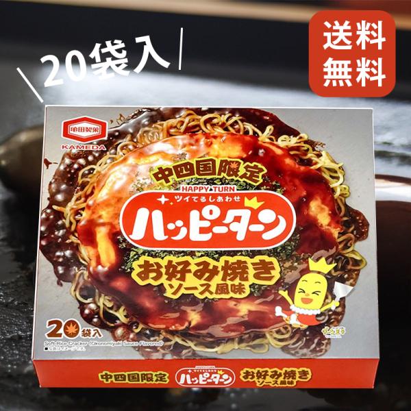 ・お好み焼きソースの酸味と香ばしい味わいのパウダーがアクセントの中四国限定のハッピーターン。・個包装仕様で大人数のお土産にも最適です。・内容：20袋入り・賞味期限：製造から180日※直射日光、高温多湿を避けて保存してください。※商品の規格変...