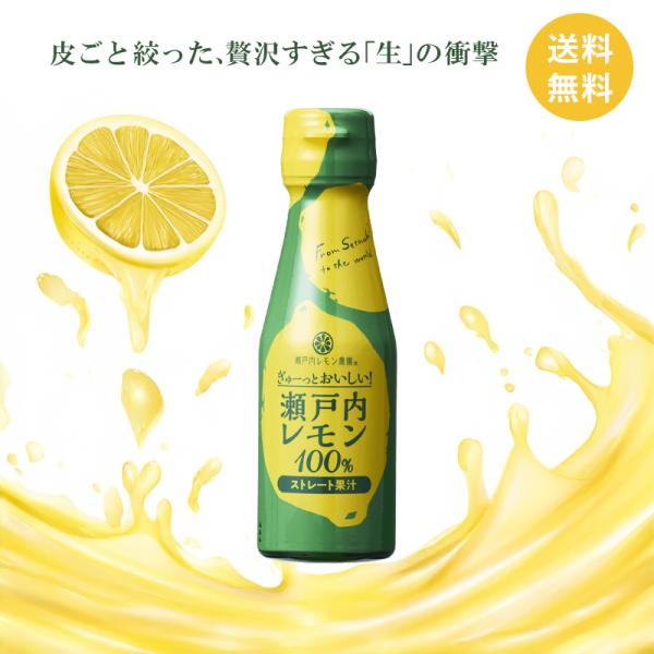 瀬戸内レモン農園 ぎゅーっとおいしい！瀬戸内レモン100％ 100ml 5個  ヤマトフーズ レモン果汁 国産 無添加 広島レモン 割り材 ビタミンC クエン酸