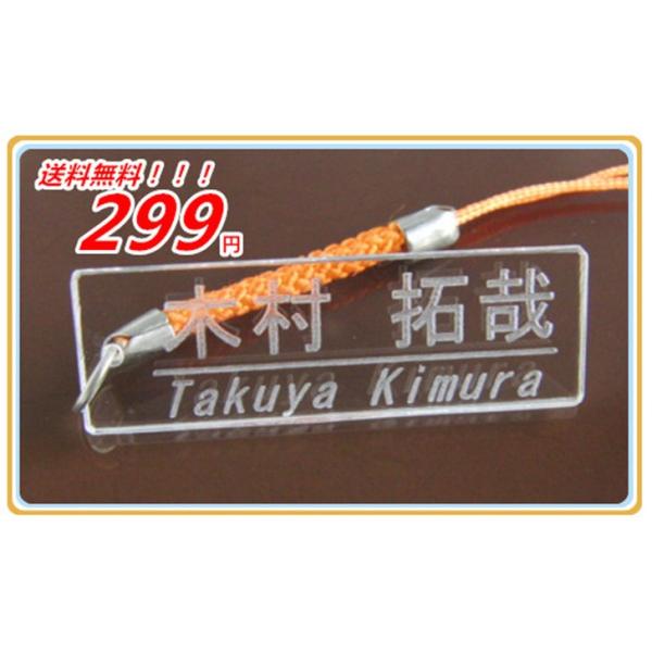 アクリル板のミニサイズ、ネームプレートです。携帯電話、財布などのアクセントとして、また、お子様用にいかがですか？プレゼントとしてもおすすめです。【プレートサイズ】　　約4×1.5×0.2ｃｍ※注文受付後、3営業日以内に発送いたします。※レー...