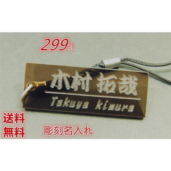 アクリル板のミニサイズ、ネームプレートです。携帯電話、財布などのアクセントとして、また、お子様用にいかがですか？プレゼントとしてもおすすめです。【プレートサイズ】　　約4×1.5×0.2ｃｍ【カラー】　　スモーク※注文受付後、3日以内に発送...