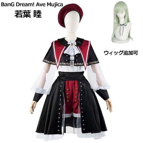 バンドリ Ave Mujica にゃむち ウィッグ付コスプレ衣装 フルセット バンドリ Ave Mujica にゃむち ウィッグ付コスプレ衣装 フル