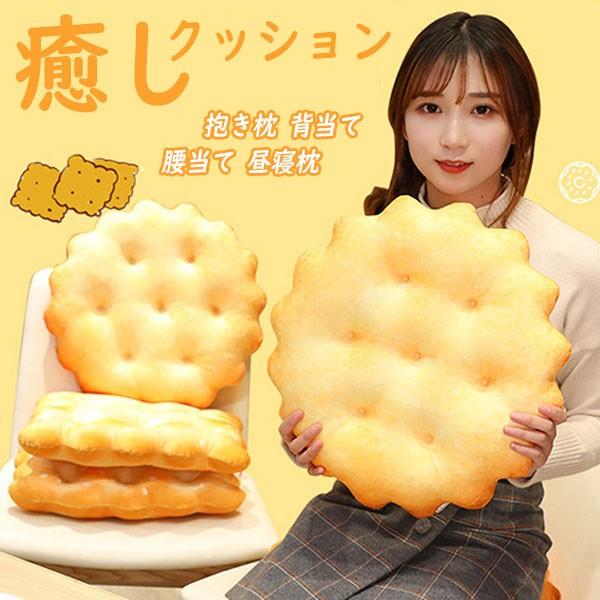 クッション 座布団 椅子 抱き枕 背当て 腰当て 昼寝枕 首枕 腰枕 ビスケット柄 癒しグッズ ギフト 子供 おもちゃ クリスマス 誕生日 肌触りいい 柔らか 38cm
