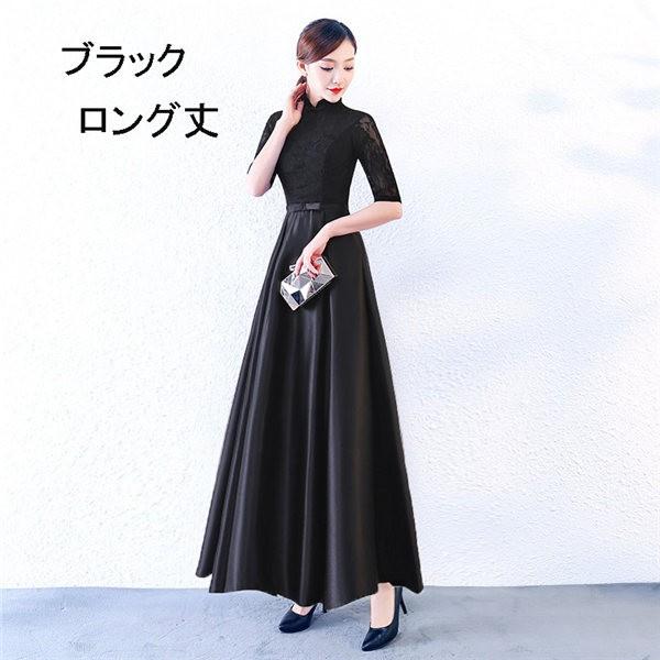 パーティードレス ロング丈 ミモレ丈 袖あり 発表会 成人式 結婚式 黒