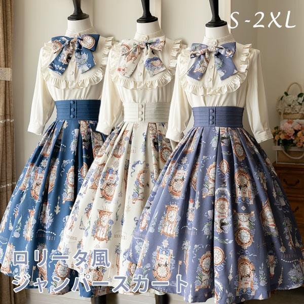 ロリータ スカート 花柄 ジャンパースカート シャツ追加可 トップス ミモレ丈 ジャンスカ レディース フレアスカート レトロ風 ゴスロリ 上品 ハイウエスト