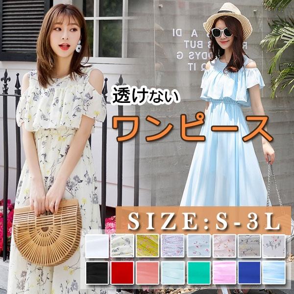 肩だし かわいい ワンピース カジュアル シフォン 夏ワンピ ロング ワンピース 大人 着心地 リゾート旅行 プリンセス レディース ファッション