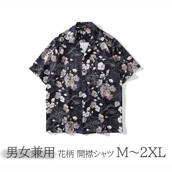 アロハシャツ 開襟 5分袖 ハワイアン 花柄 総柄 可愛い ゆったり 体型カバー オーバーサイズ レディース メンズ 開襟シャツ 夏 大きいサイズ