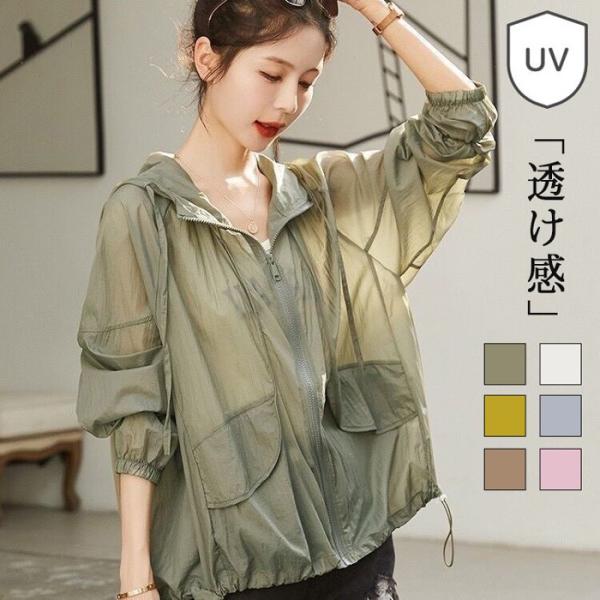 シアートップス UVパーカー レディース UVカット パーカー ブルゾン 透け感 アウター ジャケット 長袖 グリーン イエロー ホワイト ブラウン ブルー ピンク