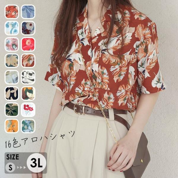 アロハシャツ 2L 3L 男女兼用アロハシャツ 夏物 大きいサイズ お揃い メンズ レディース アロハ柄 ペア シンプルデザイン ハワイアン 開襟シャツ 半袖シャツ