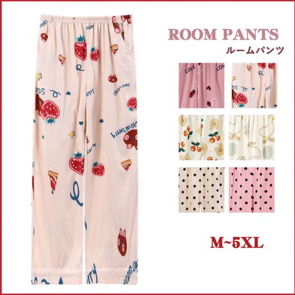 ルームパンツ パジャマ ロングパンツ ルームウェア いちご柄  部屋着 ナイトウェア レディース ポケット付き ゆったり かわいい パンツ 長ズボン 大きいサイズ