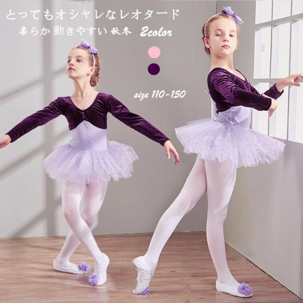 バレエ レオタード キッズ バレエ レオタード 子供 バレエ用品 ステージ衣装 練習 子供用 新体操 女の子 バレエ レオタード子供 長袖 バレエ レオタード子供