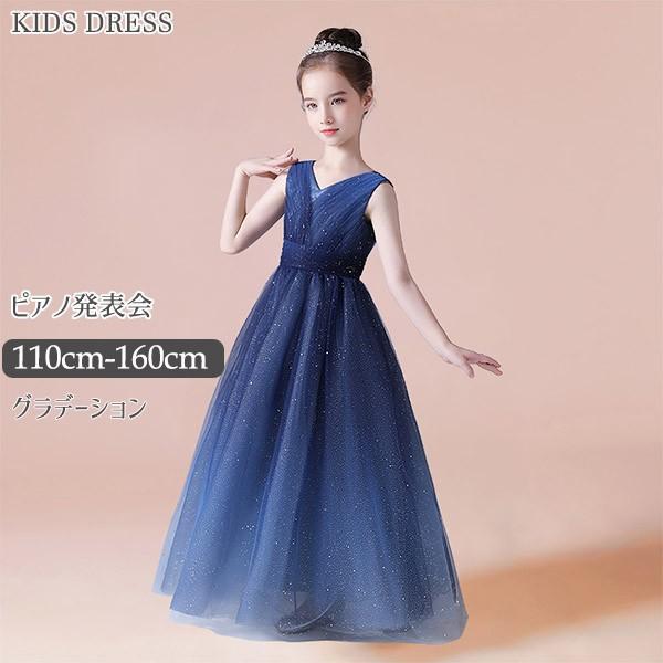 子供ドレス ワンピース ロング ピアノ発表会 子供 ドレス ノースリーブ  