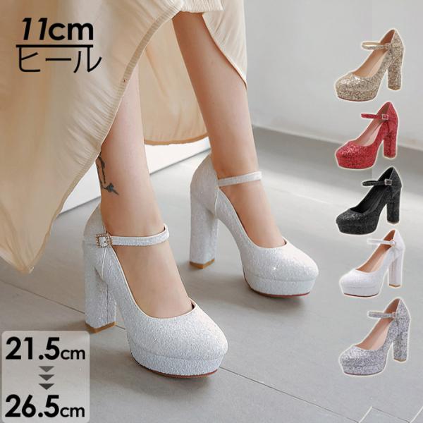 ブライダルシューズ ウェディングシューズ 結婚式 パンプス ハイヒール 太ヒール ヒール11cm レディース キャバ嬢 キラキラ アンクルストラップ きれいめ