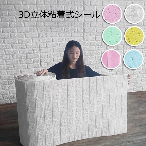 3D立体粘着式シール 木目調 レンガ調 居間 壁紙XPE 全6色 防水性 防湿 白巻シール 白 100cm×70cm クッションブリック  寝室 居間 玄関 お家時間 洋風