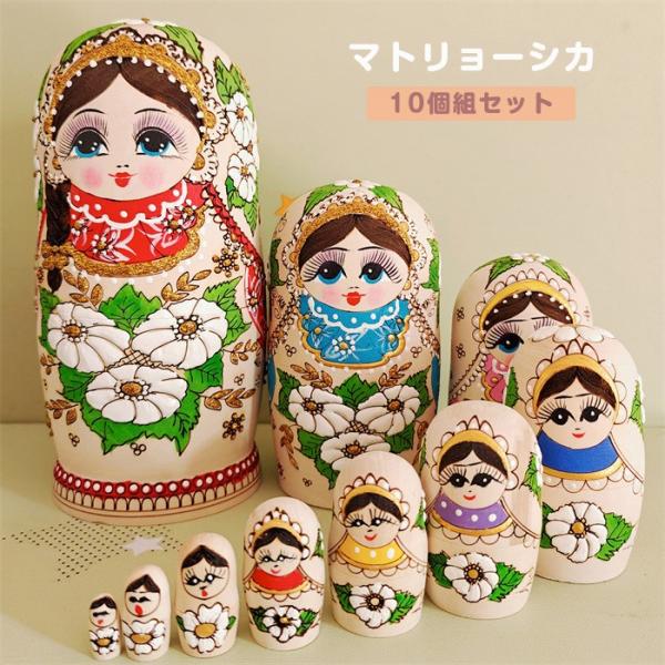マトリョーシカ ロシア クリスマス 人形 民芸品 土産物 手作り人形 手描き オブジェ 10個組19cm インテリア 雑貨 洋風 ギフト プレゼント 北欧雑貨 伝統工芸