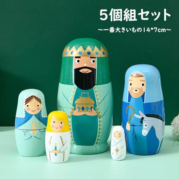 マトリョーシカ ロシア 人形 民芸品 土産物 手作り人形 手描き オブジェ 5個組 14cm インテリア 雑貨 洋風 可愛い モダン ギフト プレゼント