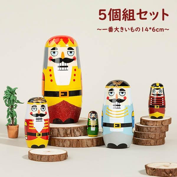 マトリョーシカ ロシア 人形 民芸品 土産物 手作り人形 手描き オブジェ 5個組 14cm インテリア 雑貨 洋風 可愛い モダン ギフト プレゼント