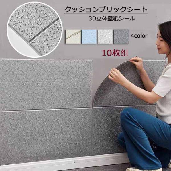3D立体シート 壁紙 レンガ 3D壁紙シート 10枚セット 70×70cm