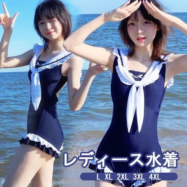 ワンピース水着 水着 セーラー 制服風 ノースリーブ ワイヤーなし パッド付 レディース 着痩せ 紫外線防止 日焼け防止 UVカット  ネイビー L XL 2XL 3XL 4XL