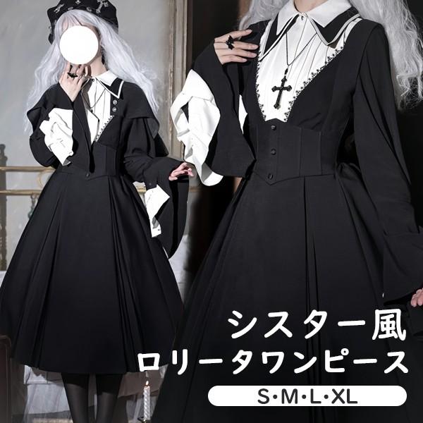 ワンピース ロリータ ハロウィン シスター風 ミモレ丈 セット